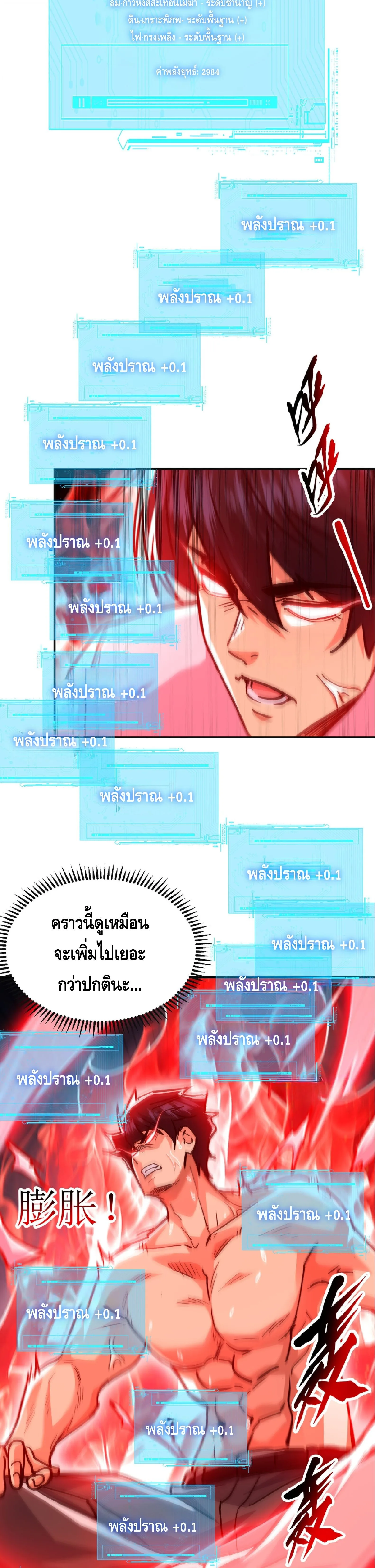 High Martial Arts: Sweeping Through Three Thousand เดียวดายเหนือยุทธภพ สังหารสามพันจักรพรรดิ ตอนที่ 28 หน้า 19