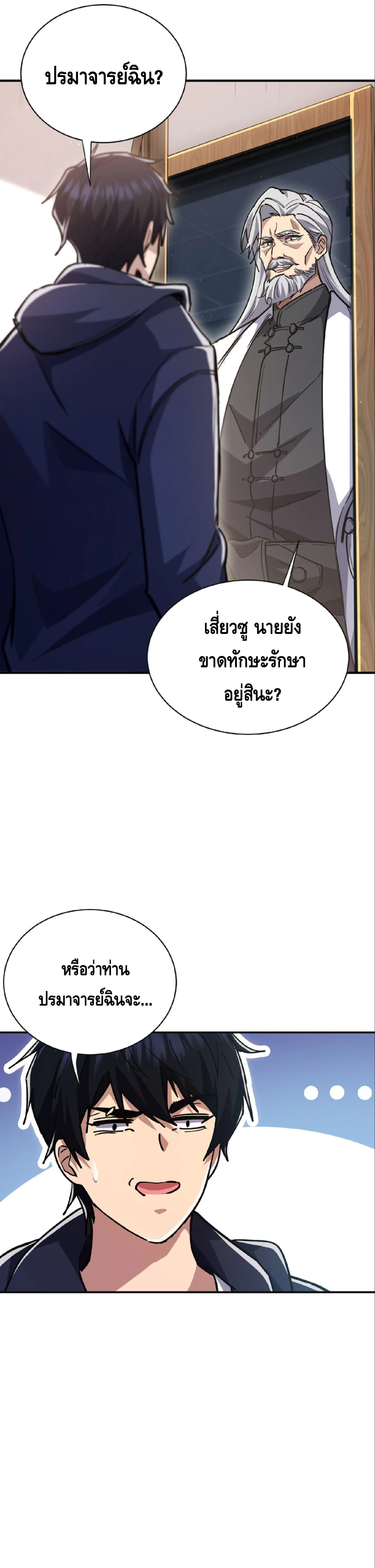 High Martial Arts: Sweeping Through Three Thousand เดียวดายเหนือยุทธภพ สังหารสามพันจักรพรรดิ ตอนที่ 28 หน้า 23