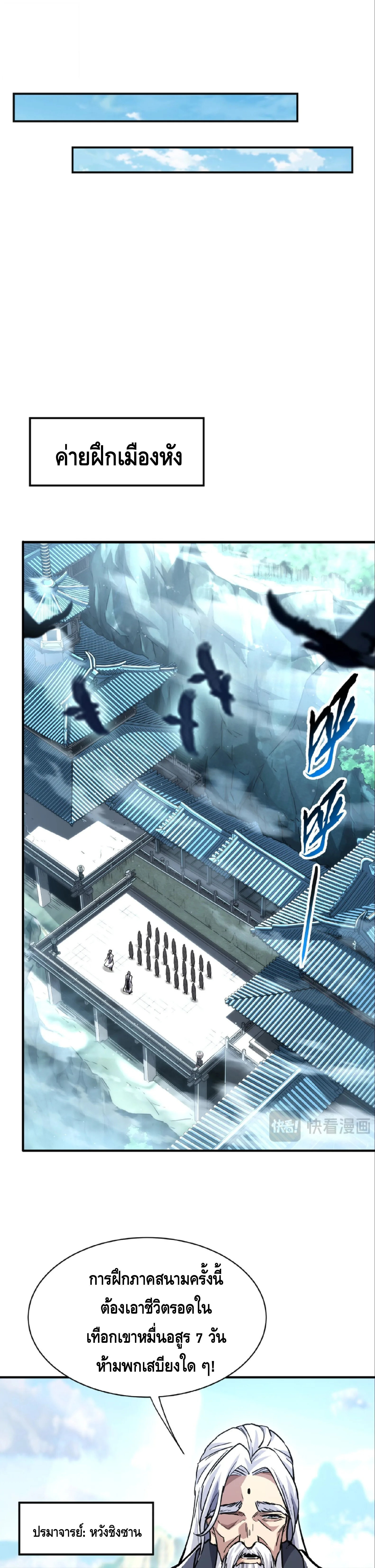 High Martial Arts: Sweeping Through Three Thousand เดียวดายเหนือยุทธภพ สังหารสามพันจักรพรรดิ ตอนที่ 28 หน้า 24
