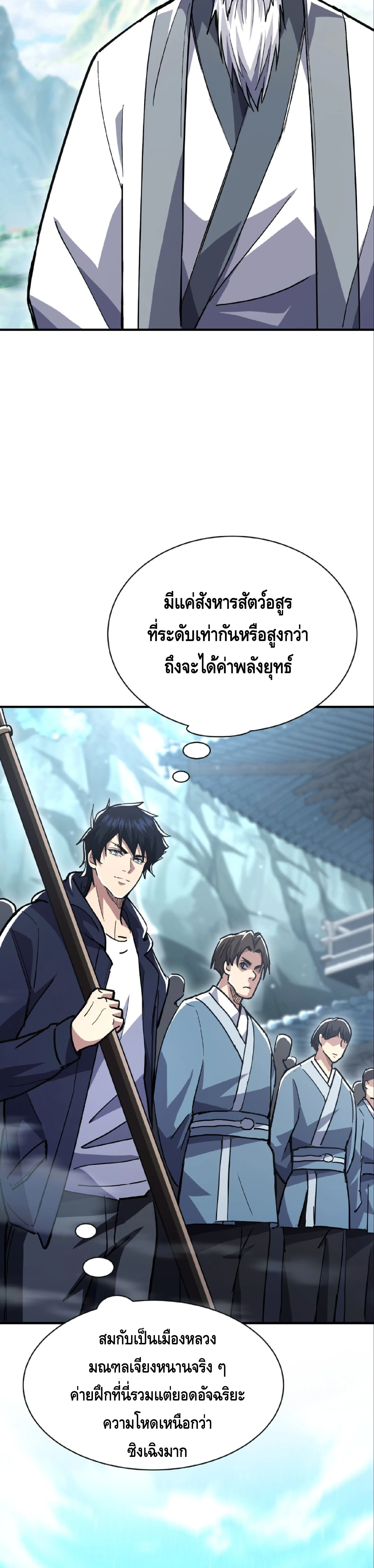 High Martial Arts: Sweeping Through Three Thousand เดียวดายเหนือยุทธภพ สังหารสามพันจักรพรรดิ ตอนที่ 28 หน้า 25