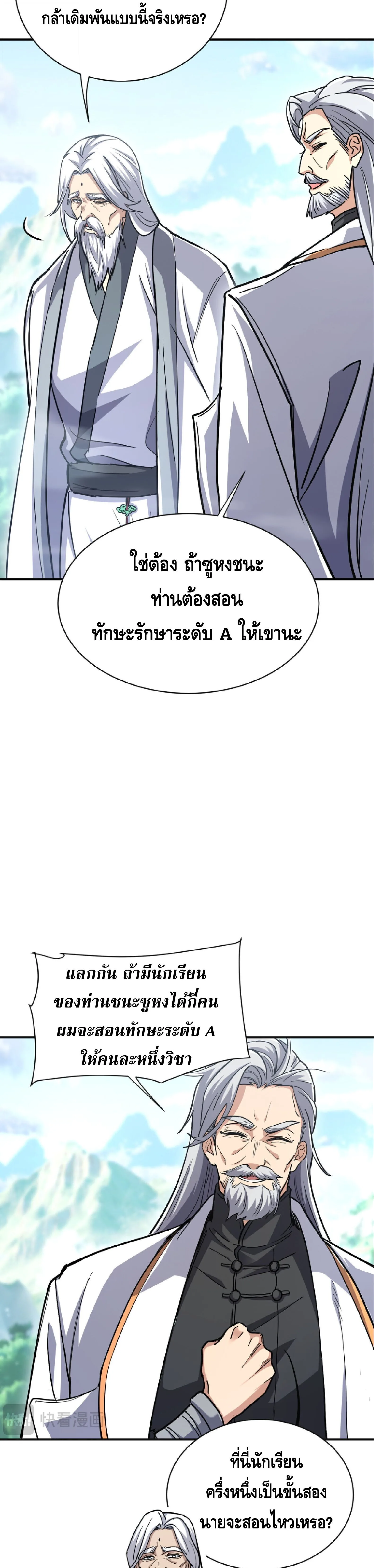 High Martial Arts: Sweeping Through Three Thousand เดียวดายเหนือยุทธภพ สังหารสามพันจักรพรรดิ ตอนที่ 28 หน้า 27