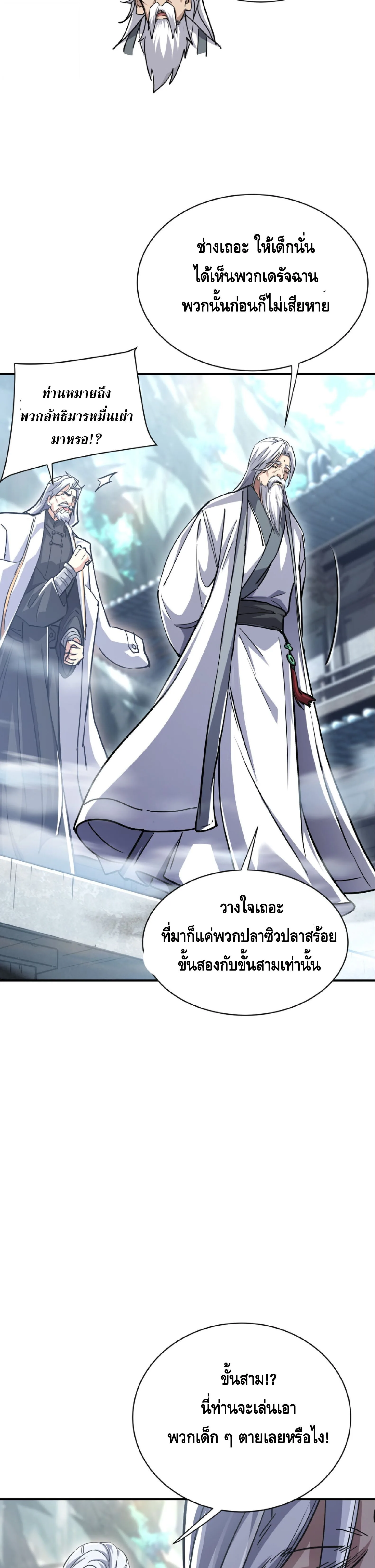 High Martial Arts: Sweeping Through Three Thousand เดียวดายเหนือยุทธภพ สังหารสามพันจักรพรรดิ ตอนที่ 28 หน้า 28