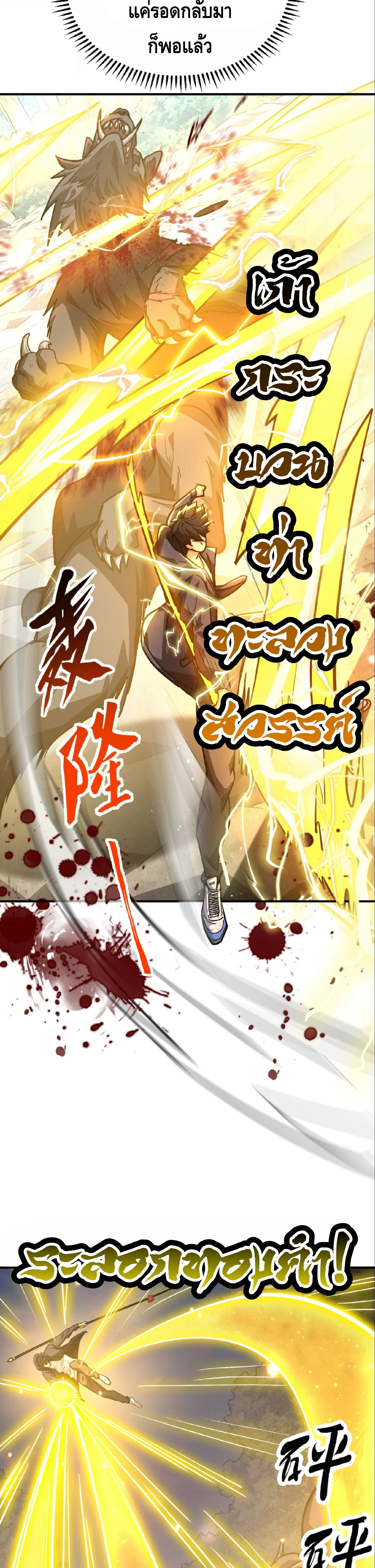 High Martial Arts: Sweeping Through Three Thousand เดียวดายเหนือยุทธภพ สังหารสามพันจักรพรรดิ ตอนที่ 28 หน้า 30