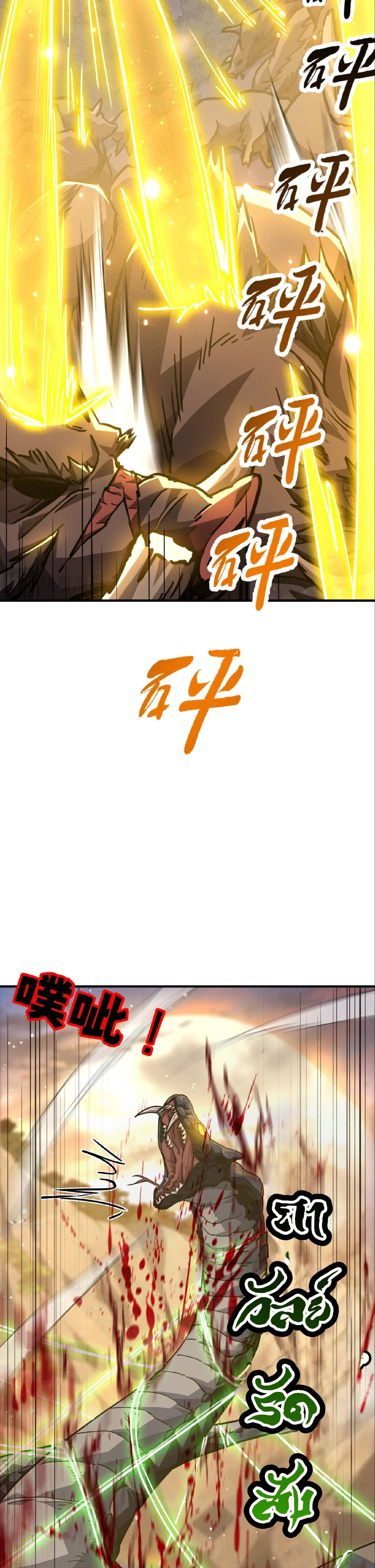 High Martial Arts: Sweeping Through Three Thousand เดียวดายเหนือยุทธภพ สังหารสามพันจักรพรรดิ ตอนที่ 28 หน้า 31