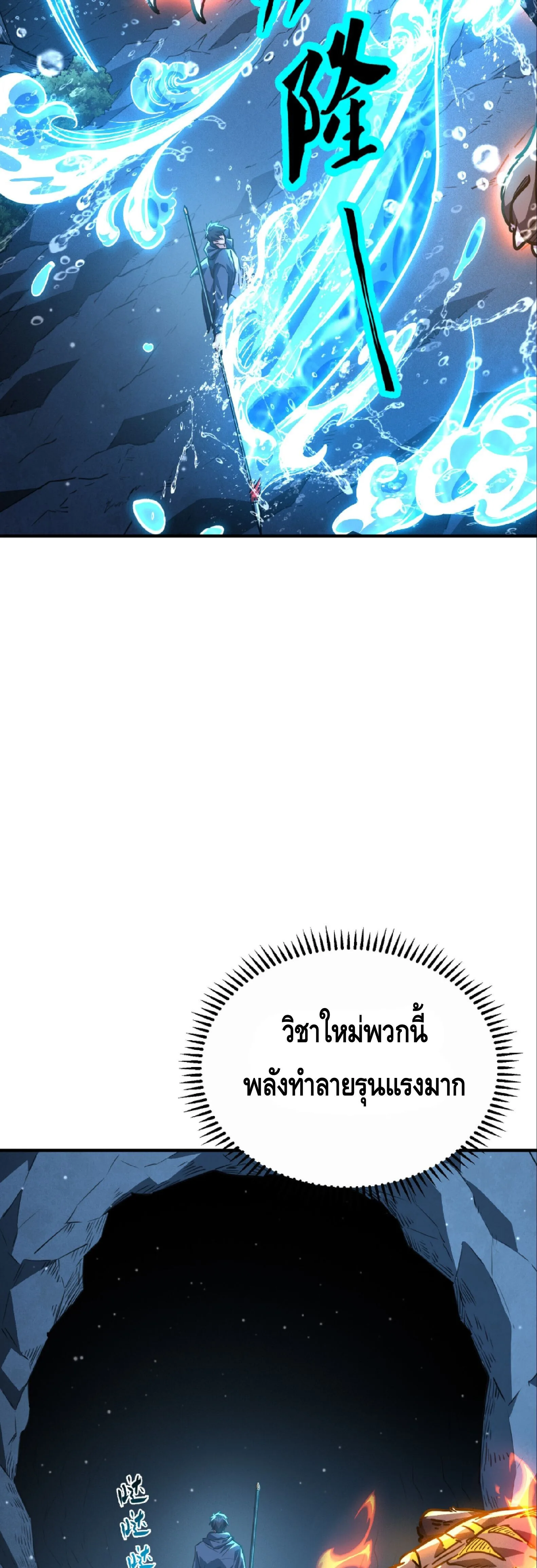 High Martial Arts: Sweeping Through Three Thousand เดียวดายเหนือยุทธภพ สังหารสามพันจักรพรรดิ ตอนที่ 28 หน้า 33