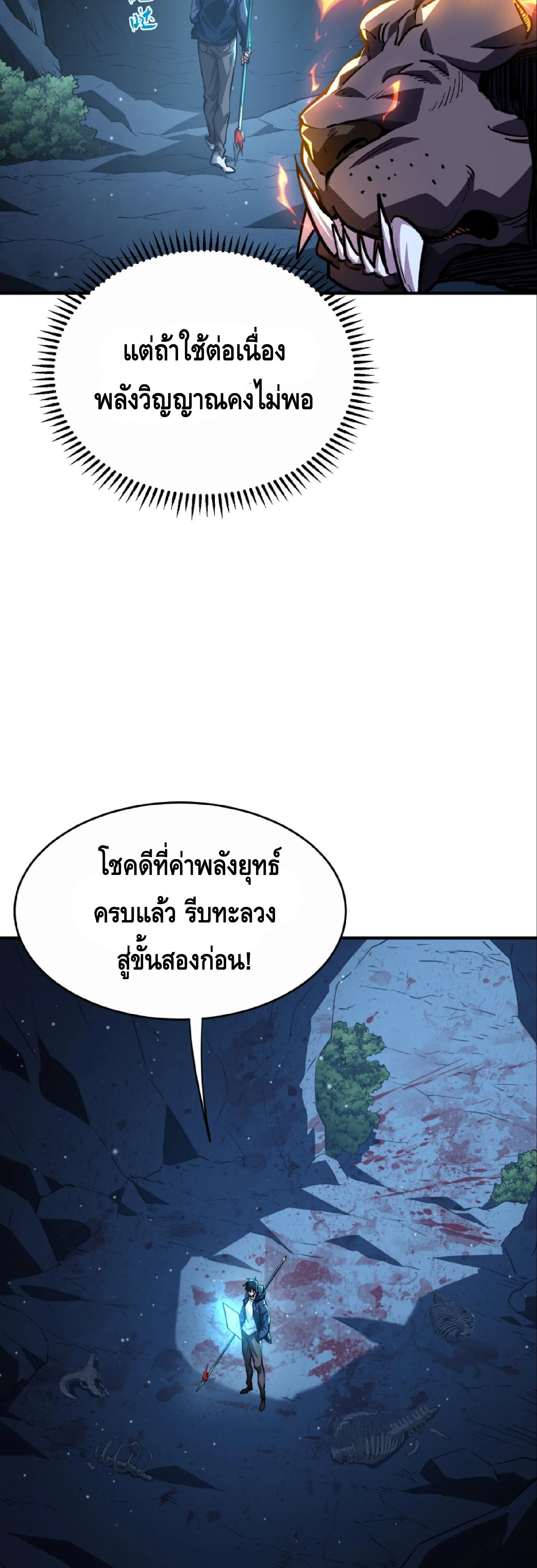 High Martial Arts: Sweeping Through Three Thousand เดียวดายเหนือยุทธภพ สังหารสามพันจักรพรรดิ ตอนที่ 28 หน้า 34