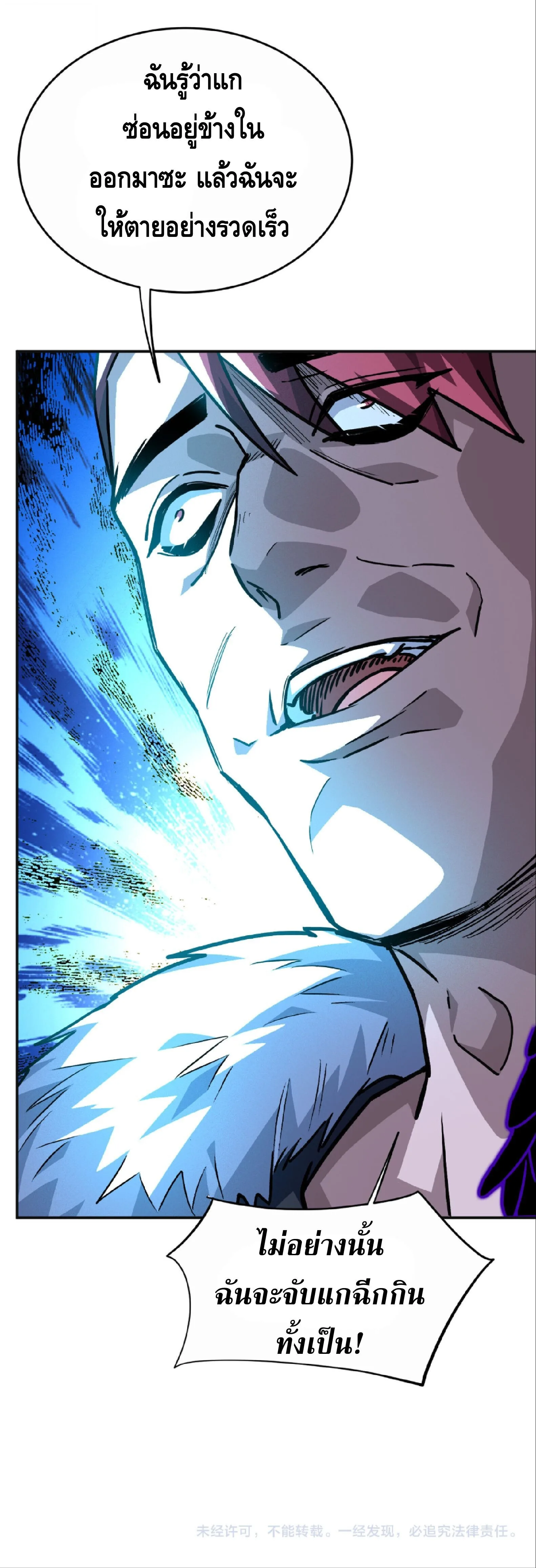 High Martial Arts: Sweeping Through Three Thousand เดียวดายเหนือยุทธภพ สังหารสามพันจักรพรรดิ ตอนที่ 28 หน้า 40