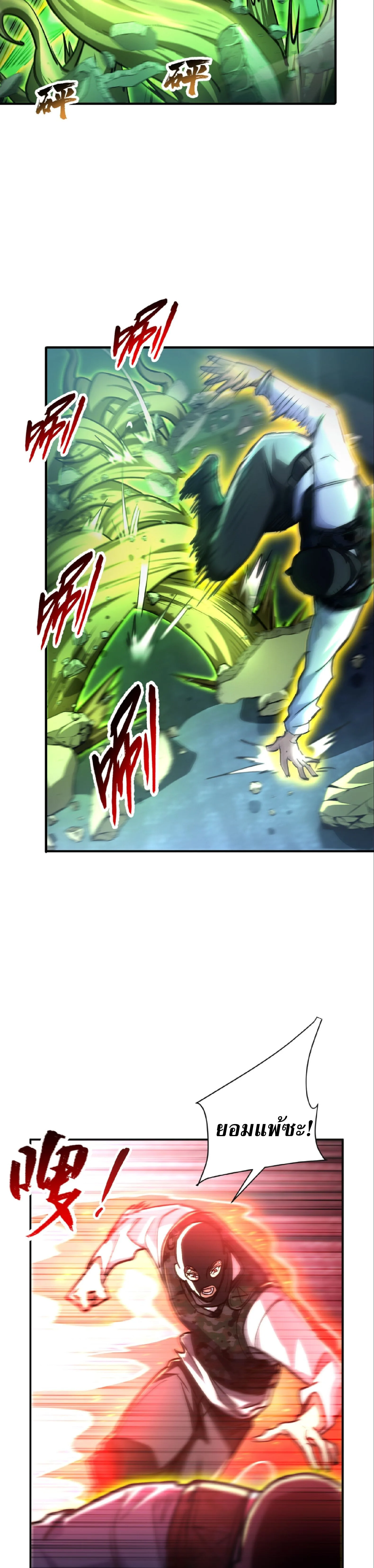 High Martial Arts: Sweeping Through Three Thousand เดียวดายเหนือยุทธภพ สังหารสามพันจักรพรรดิ ตอนที่ 28 หน้า 7