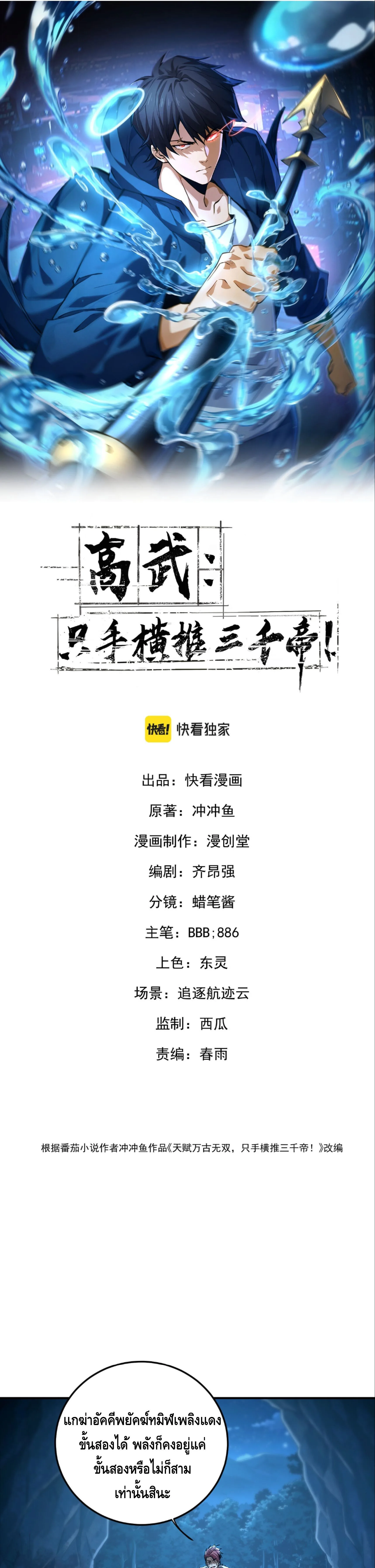 High Martial Arts: Sweeping Through Three Thousand เดียวดายเหนือยุทธภพ สังหารสามพันจักรพรรดิ ตอนที่ 29 หน้า 1