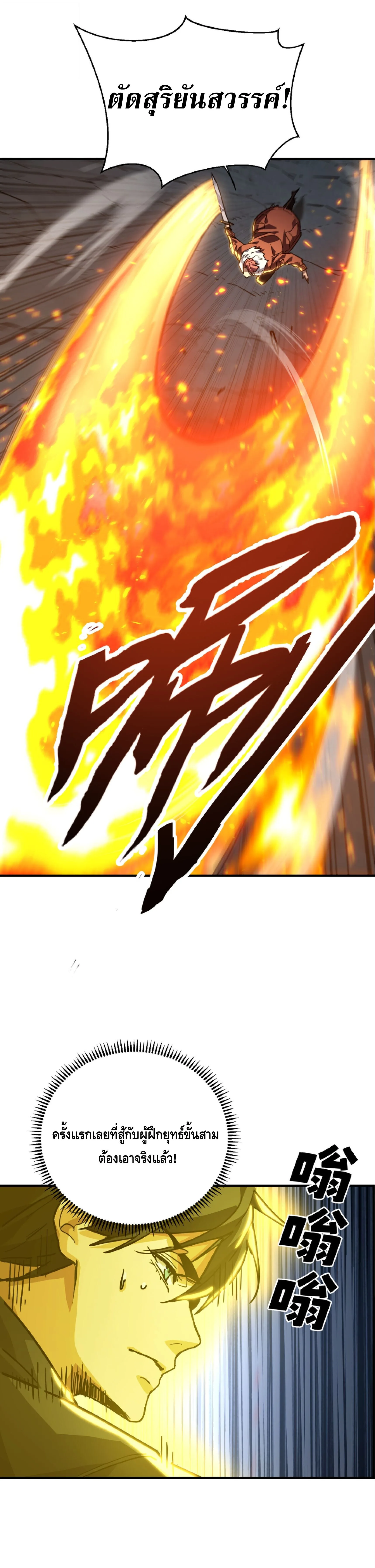 High Martial Arts: Sweeping Through Three Thousand เดียวดายเหนือยุทธภพ สังหารสามพันจักรพรรดิ ตอนที่ 29 หน้า 11