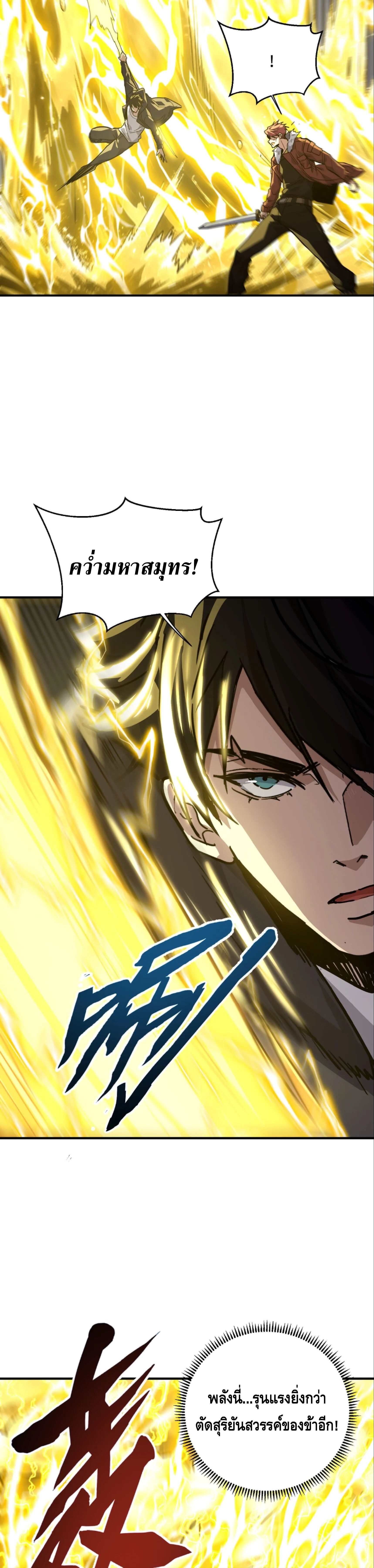 High Martial Arts: Sweeping Through Three Thousand เดียวดายเหนือยุทธภพ สังหารสามพันจักรพรรดิ ตอนที่ 29 หน้า 16