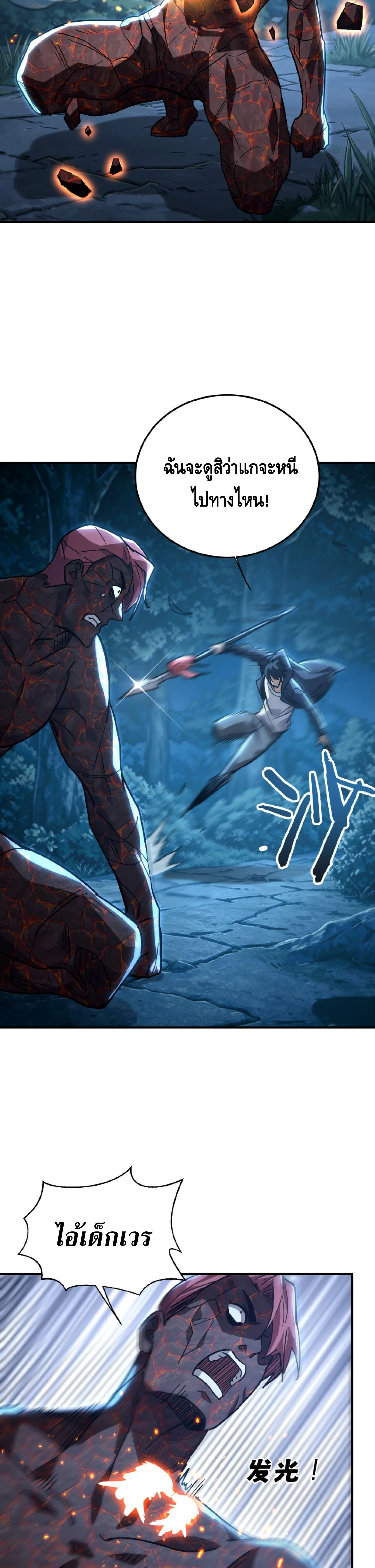 High Martial Arts: Sweeping Through Three Thousand เดียวดายเหนือยุทธภพ สังหารสามพันจักรพรรดิ ตอนที่ 29 หน้า 20