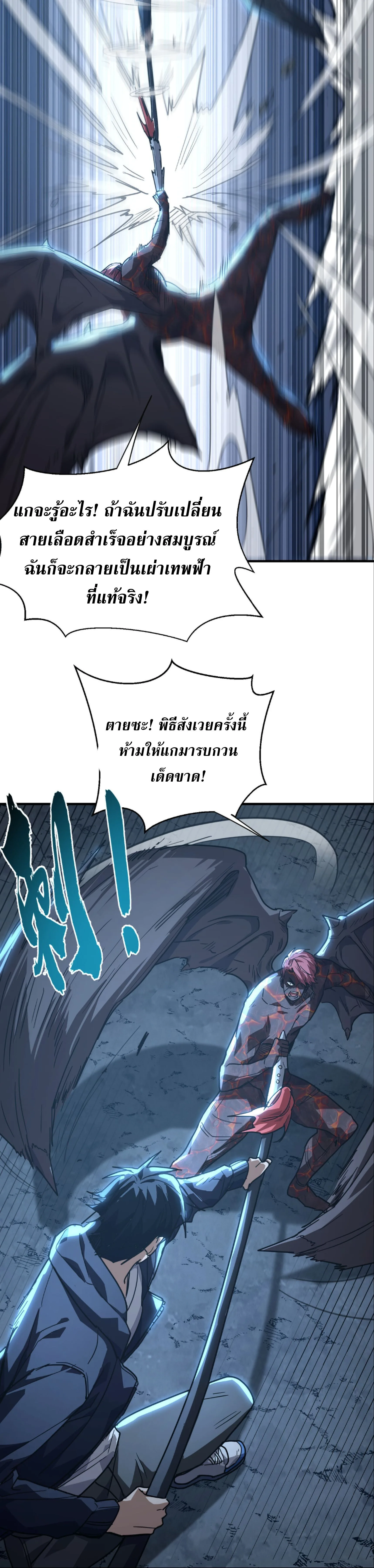 High Martial Arts: Sweeping Through Three Thousand เดียวดายเหนือยุทธภพ สังหารสามพันจักรพรรดิ ตอนที่ 29 หน้า 23