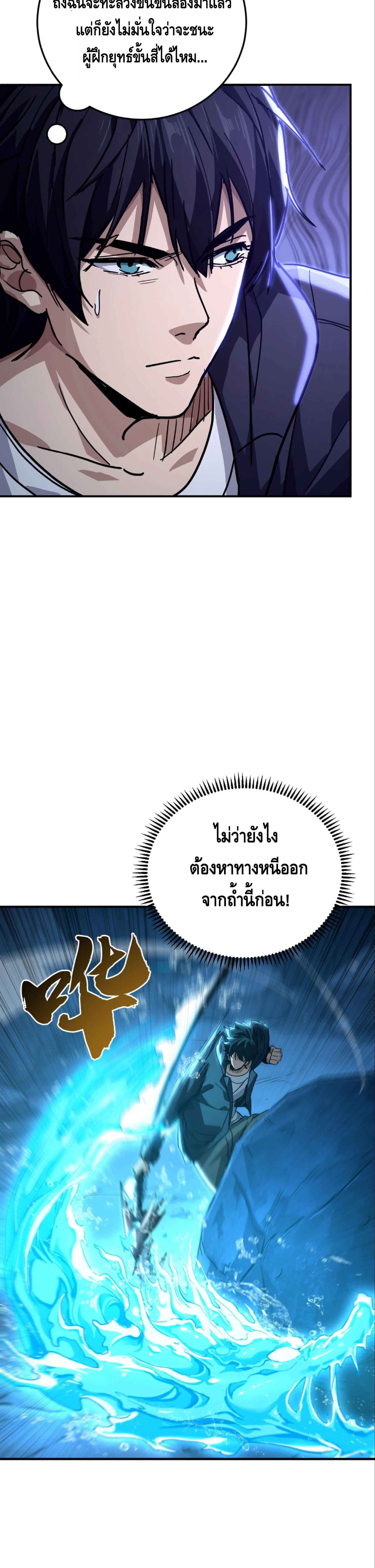 High Martial Arts: Sweeping Through Three Thousand เดียวดายเหนือยุทธภพ สังหารสามพันจักรพรรดิ ตอนที่ 29 หน้า 3