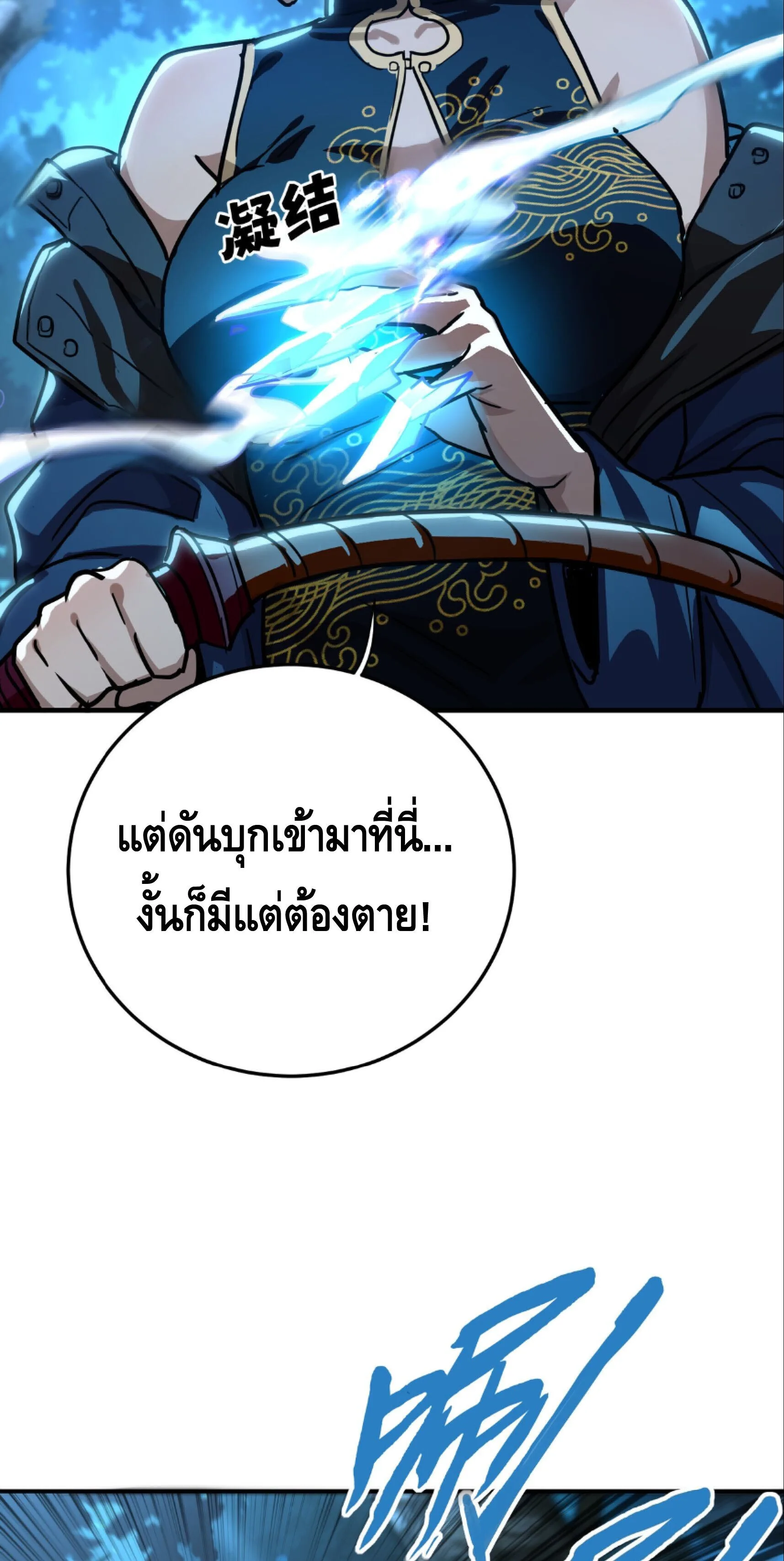 High Martial Arts: Sweeping Through Three Thousand เดียวดายเหนือยุทธภพ สังหารสามพันจักรพรรดิ ตอนที่ 29 หน้า 37