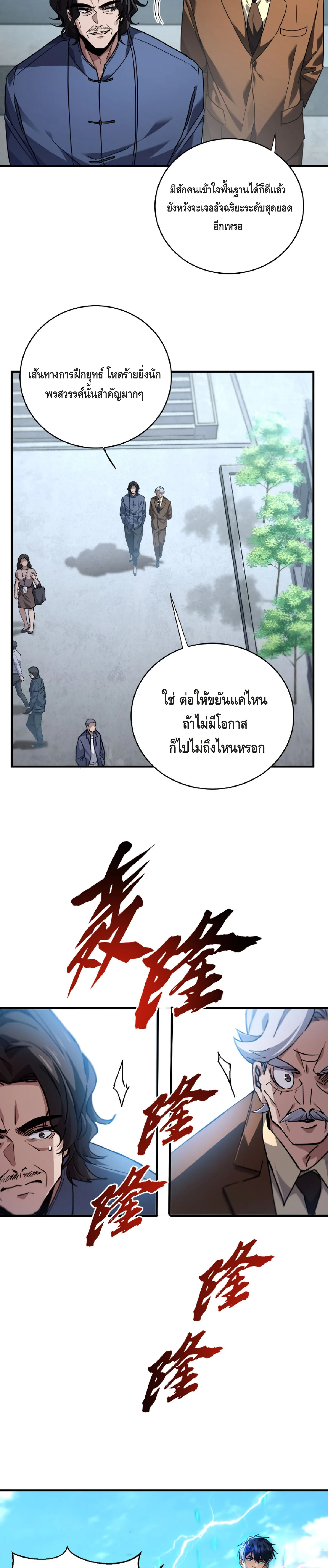 High Martial Arts: Sweeping Through Three Thousand เดียวดายเหนือยุทธภพ สังหารสามพันจักรพรรดิ ตอนที่ 3 หน้า 10