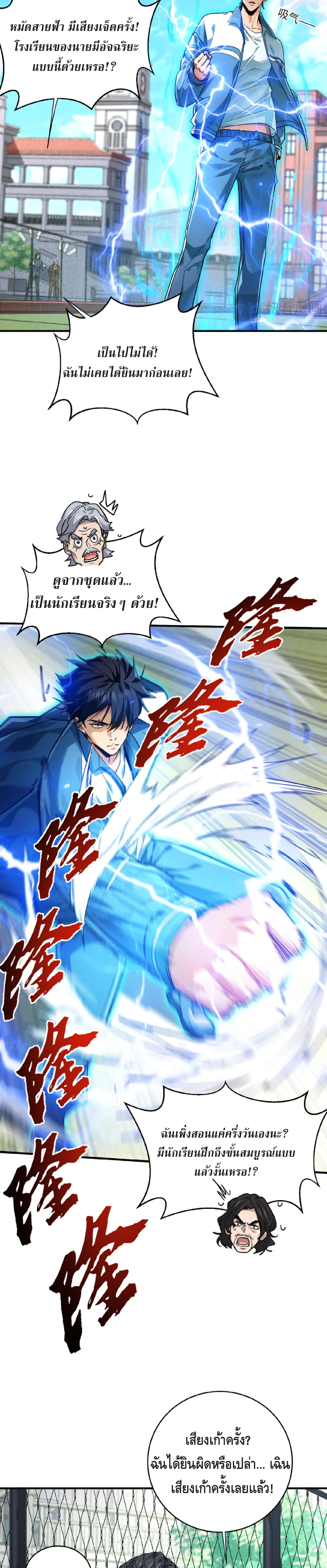 High Martial Arts: Sweeping Through Three Thousand เดียวดายเหนือยุทธภพ สังหารสามพันจักรพรรดิ ตอนที่ 3 หน้า 11
