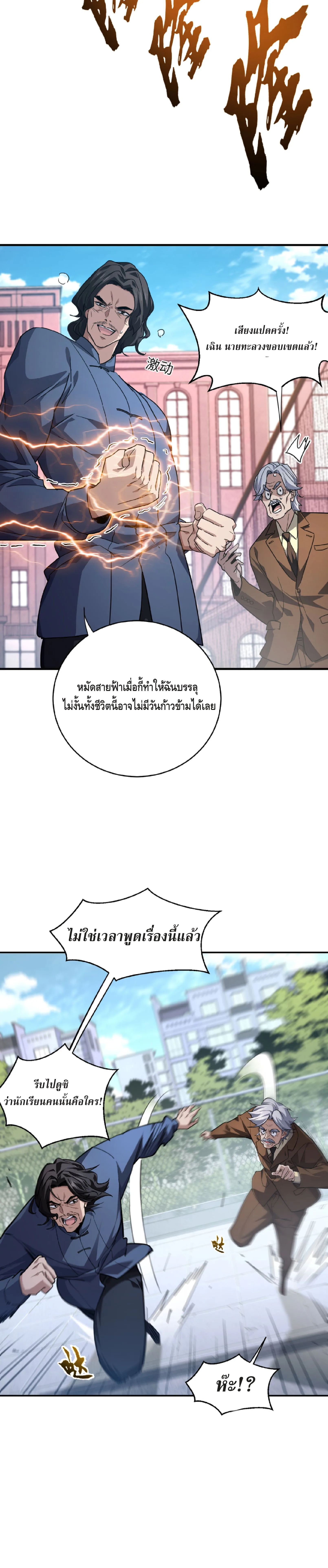 High Martial Arts: Sweeping Through Three Thousand เดียวดายเหนือยุทธภพ สังหารสามพันจักรพรรดิ ตอนที่ 3 หน้า 13