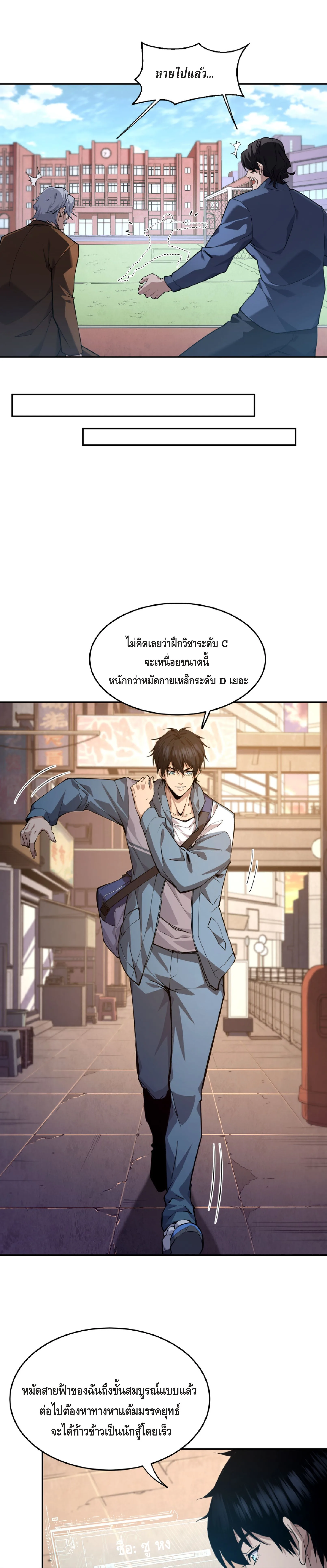 High Martial Arts: Sweeping Through Three Thousand เดียวดายเหนือยุทธภพ สังหารสามพันจักรพรรดิ ตอนที่ 3 หน้า 14