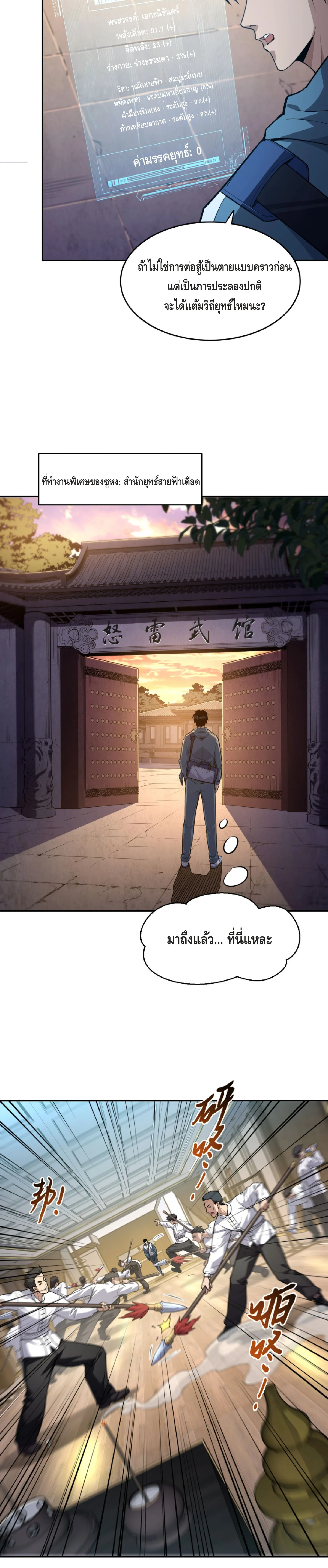 High Martial Arts: Sweeping Through Three Thousand เดียวดายเหนือยุทธภพ สังหารสามพันจักรพรรดิ ตอนที่ 3 หน้า 15