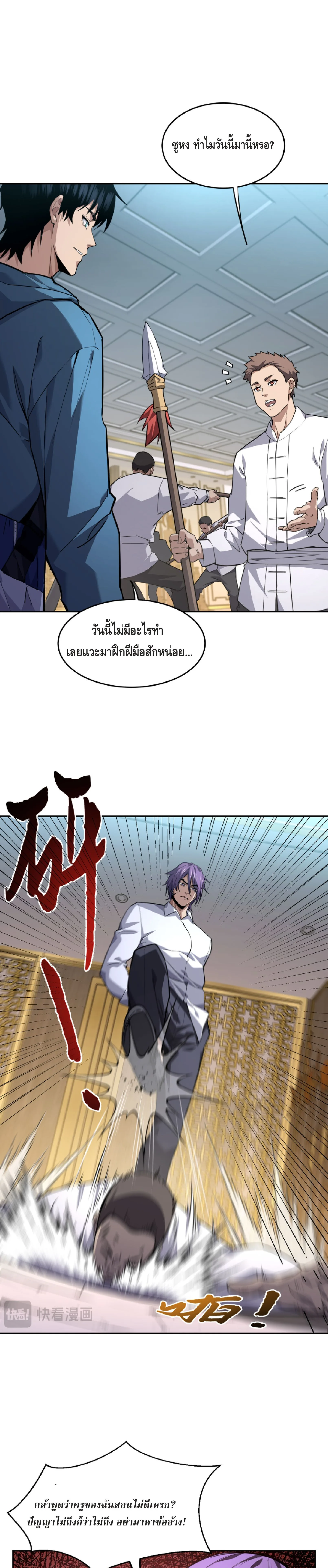 High Martial Arts: Sweeping Through Three Thousand เดียวดายเหนือยุทธภพ สังหารสามพันจักรพรรดิ ตอนที่ 3 หน้า 16