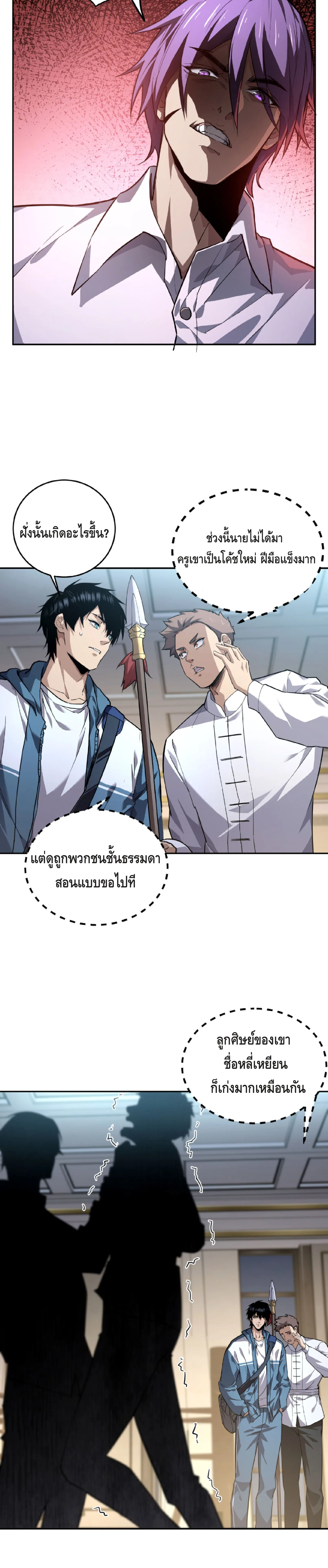 High Martial Arts: Sweeping Through Three Thousand เดียวดายเหนือยุทธภพ สังหารสามพันจักรพรรดิ ตอนที่ 3 หน้า 17