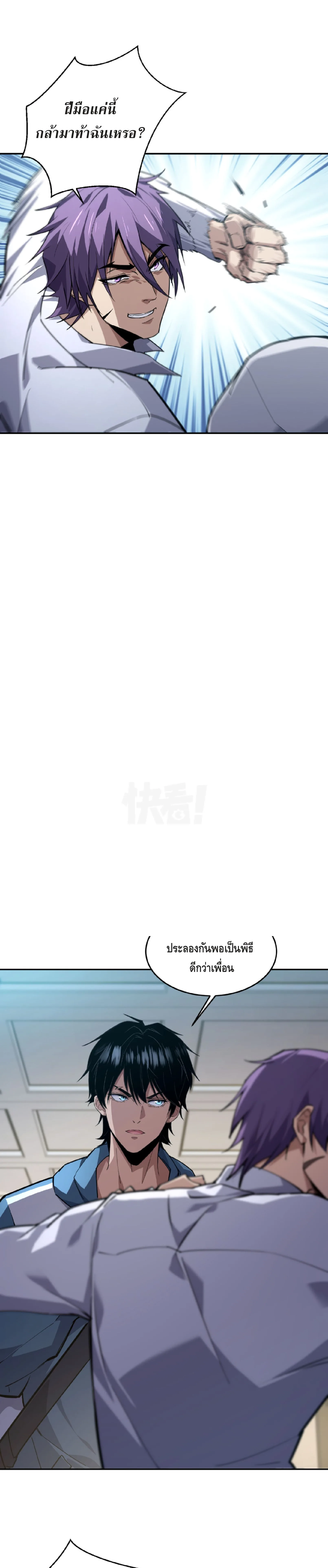 High Martial Arts: Sweeping Through Three Thousand เดียวดายเหนือยุทธภพ สังหารสามพันจักรพรรดิ ตอนที่ 3 หน้า 18