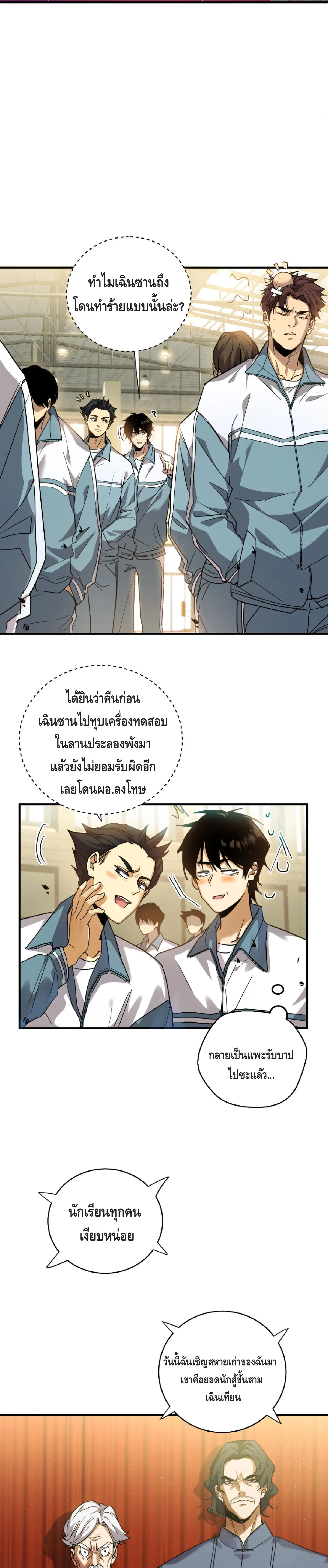 High Martial Arts: Sweeping Through Three Thousand เดียวดายเหนือยุทธภพ สังหารสามพันจักรพรรดิ ตอนที่ 3 หน้า 2