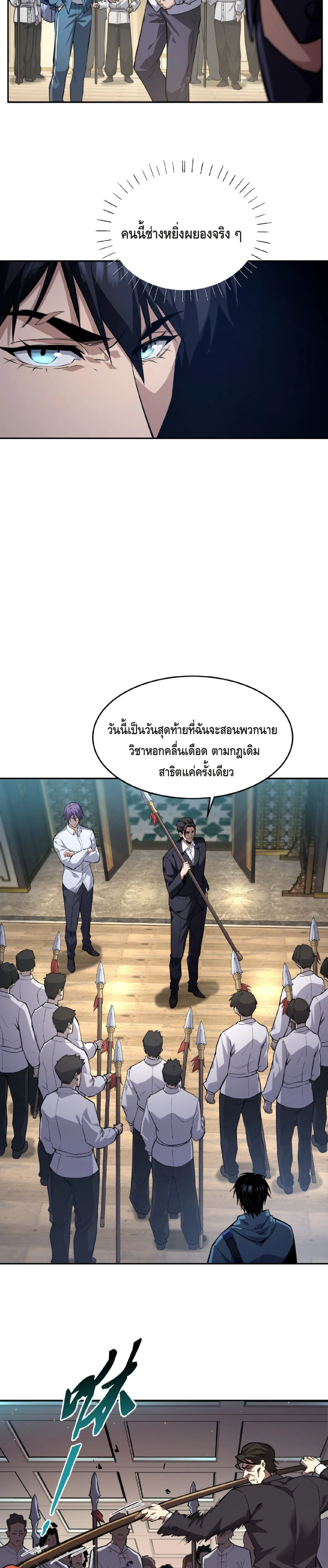 High Martial Arts: Sweeping Through Three Thousand เดียวดายเหนือยุทธภพ สังหารสามพันจักรพรรดิ ตอนที่ 3 หน้า 20