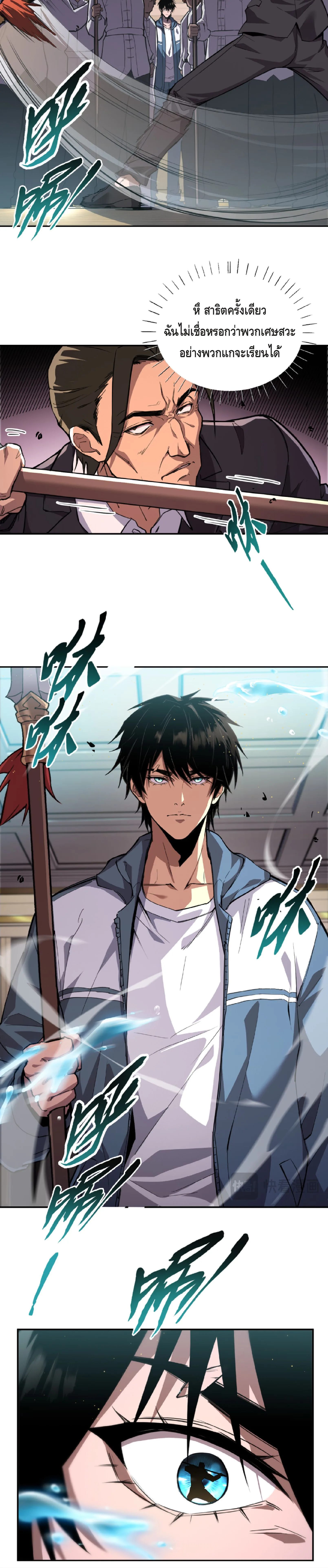 High Martial Arts: Sweeping Through Three Thousand เดียวดายเหนือยุทธภพ สังหารสามพันจักรพรรดิ ตอนที่ 3 หน้า 21