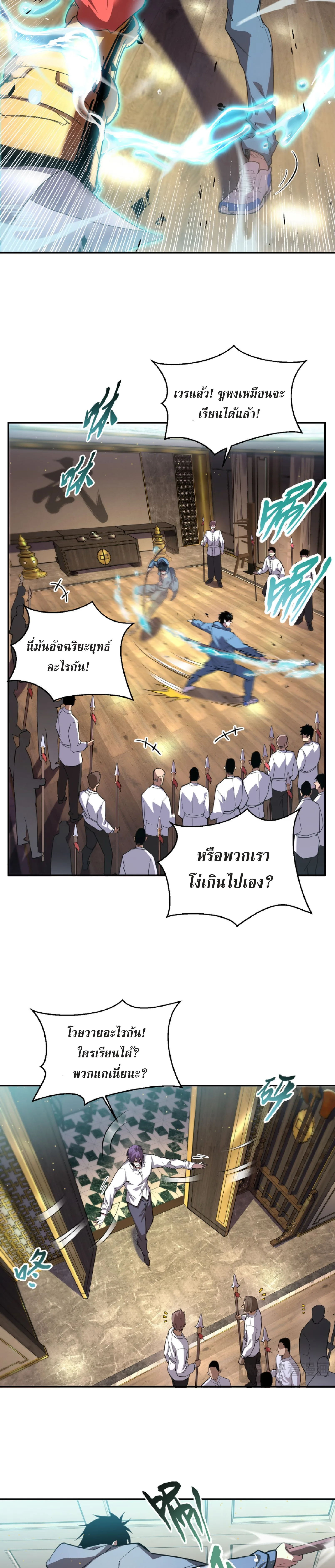 High Martial Arts: Sweeping Through Three Thousand เดียวดายเหนือยุทธภพ สังหารสามพันจักรพรรดิ ตอนที่ 3 หน้า 24