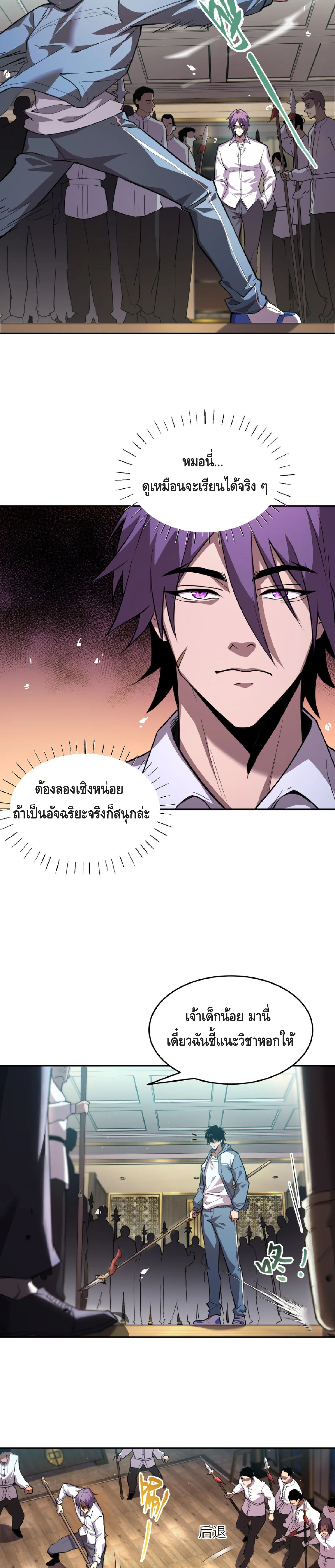 High Martial Arts: Sweeping Through Three Thousand เดียวดายเหนือยุทธภพ สังหารสามพันจักรพรรดิ ตอนที่ 3 หน้า 25