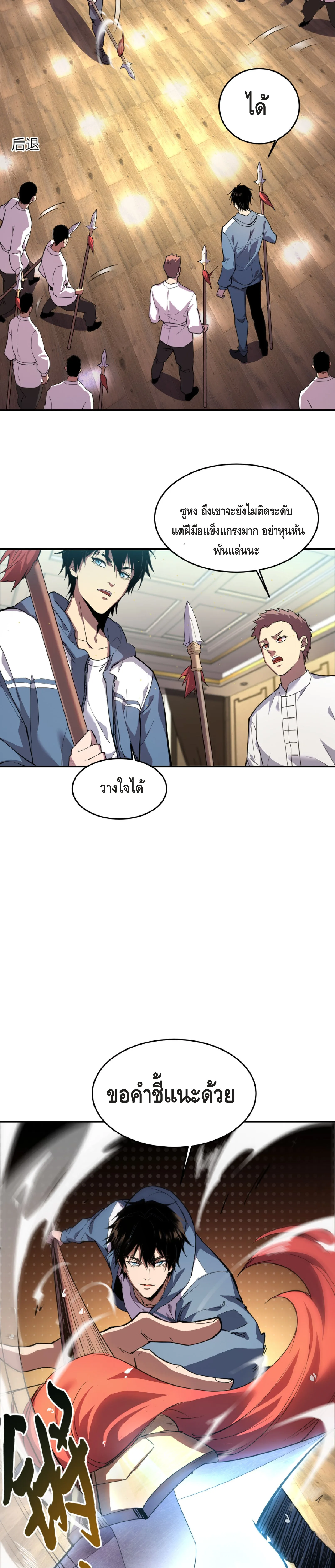 High Martial Arts: Sweeping Through Three Thousand เดียวดายเหนือยุทธภพ สังหารสามพันจักรพรรดิ ตอนที่ 3 หน้า 26