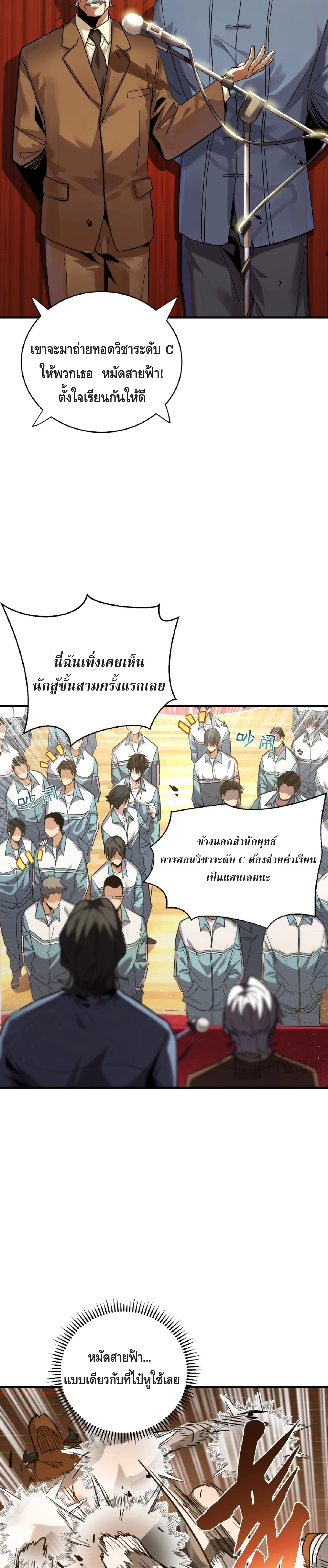 High Martial Arts: Sweeping Through Three Thousand เดียวดายเหนือยุทธภพ สังหารสามพันจักรพรรดิ ตอนที่ 3 หน้า 3