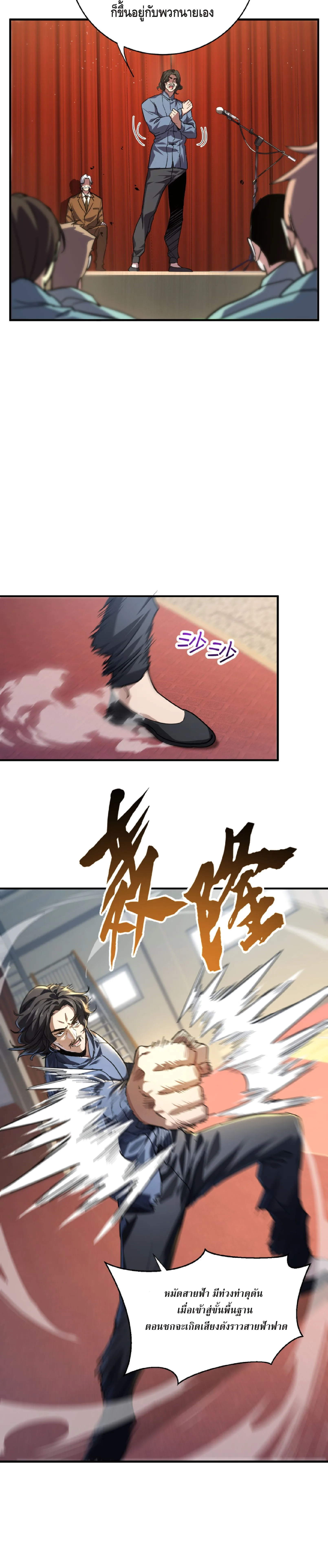 High Martial Arts: Sweeping Through Three Thousand เดียวดายเหนือยุทธภพ สังหารสามพันจักรพรรดิ ตอนที่ 3 หน้า 5