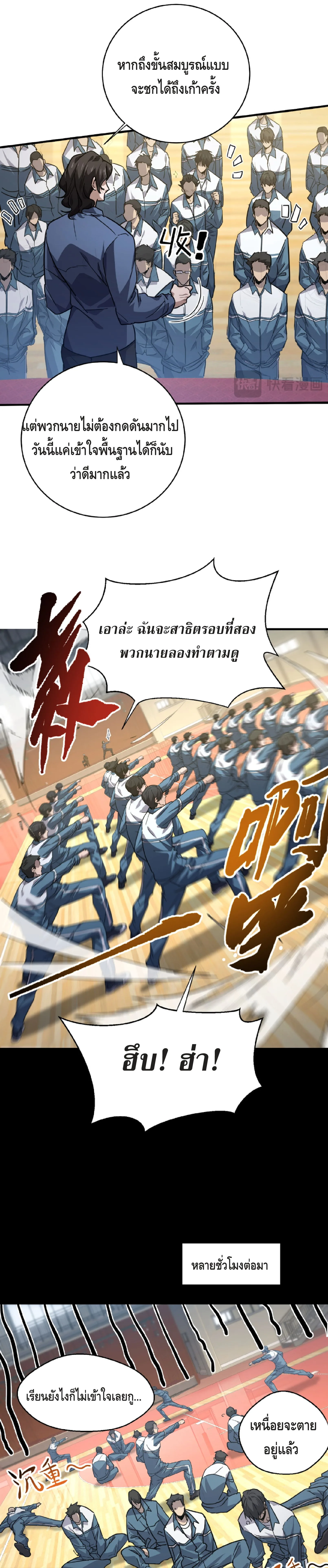 High Martial Arts: Sweeping Through Three Thousand เดียวดายเหนือยุทธภพ สังหารสามพันจักรพรรดิ ตอนที่ 3 หน้า 7