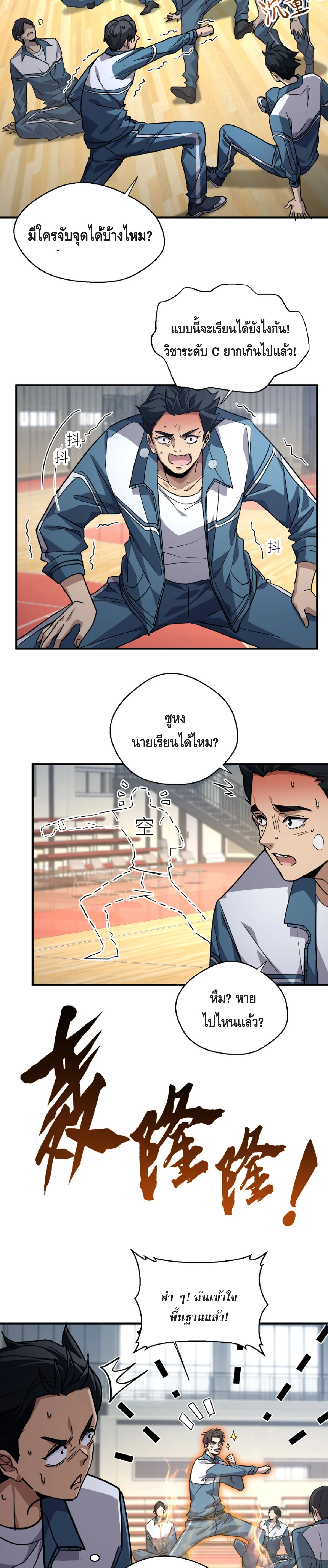 High Martial Arts: Sweeping Through Three Thousand เดียวดายเหนือยุทธภพ สังหารสามพันจักรพรรดิ ตอนที่ 3 หน้า 8