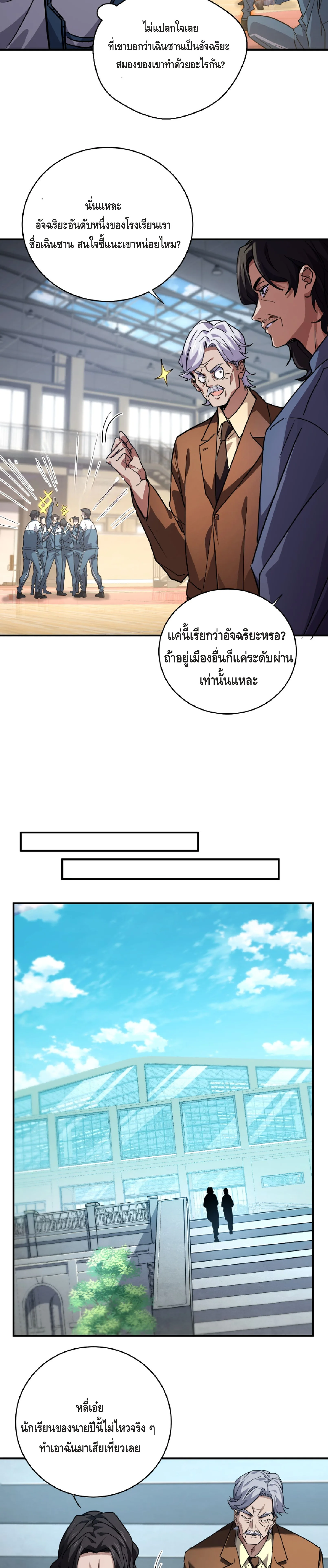 High Martial Arts: Sweeping Through Three Thousand เดียวดายเหนือยุทธภพ สังหารสามพันจักรพรรดิ ตอนที่ 3 หน้า 9