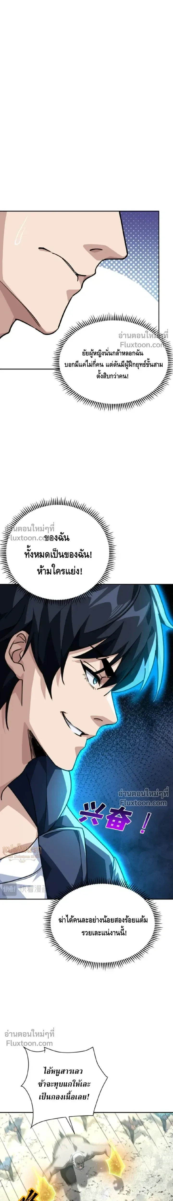 High Martial Arts: Sweeping Through Three Thousand เดียวดายเหนือยุทธภพ สังหารสามพันจักรพรรดิ ตอนที่ 30 หน้า 14