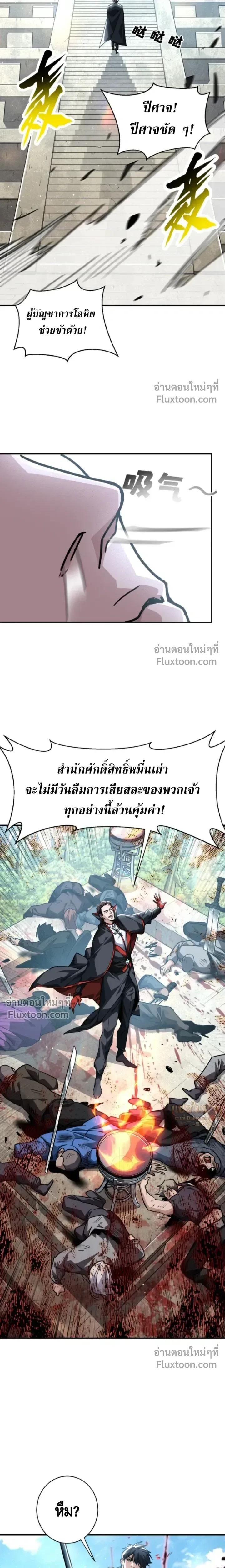 High Martial Arts: Sweeping Through Three Thousand เดียวดายเหนือยุทธภพ สังหารสามพันจักรพรรดิ ตอนที่ 30 หน้า 16