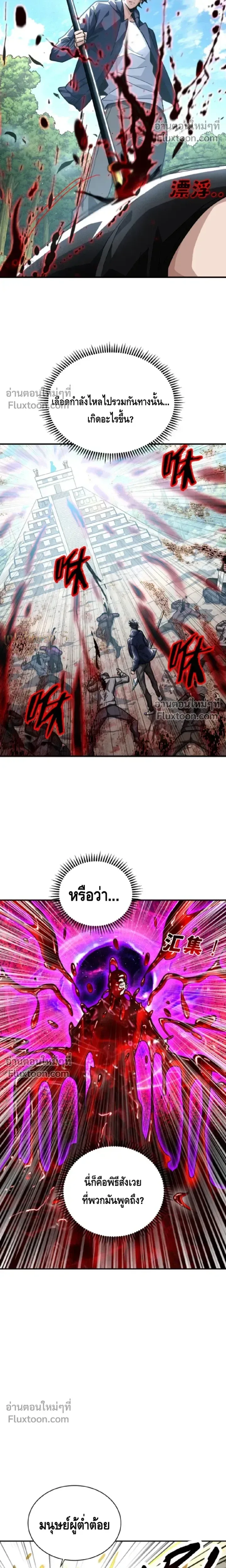 High Martial Arts: Sweeping Through Three Thousand เดียวดายเหนือยุทธภพ สังหารสามพันจักรพรรดิ ตอนที่ 30 หน้า 17