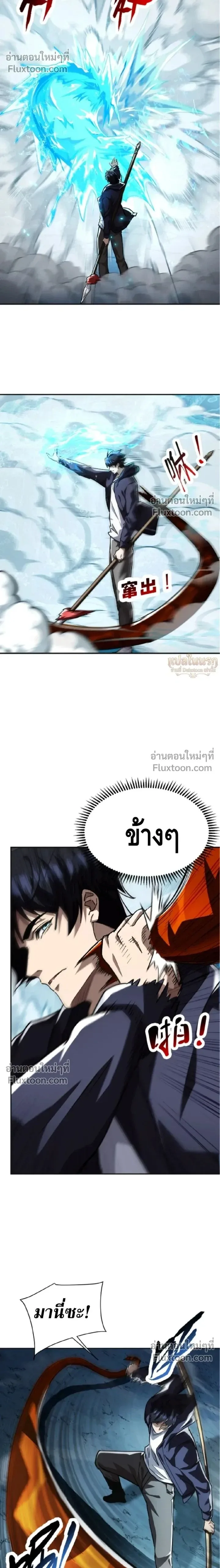 High Martial Arts: Sweeping Through Three Thousand เดียวดายเหนือยุทธภพ สังหารสามพันจักรพรรดิ ตอนที่ 30 หน้า 2