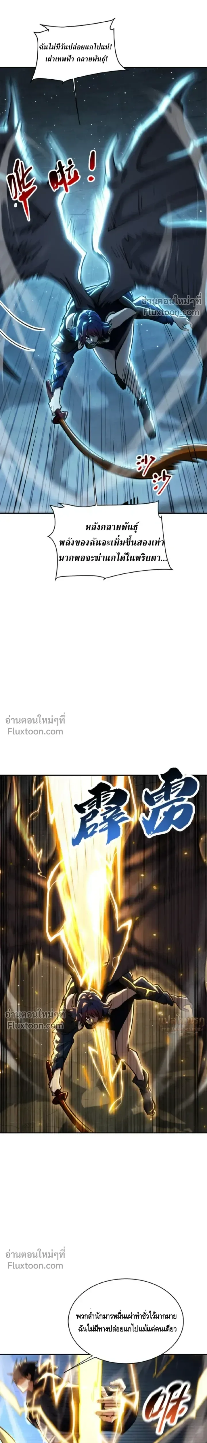 High Martial Arts: Sweeping Through Three Thousand เดียวดายเหนือยุทธภพ สังหารสามพันจักรพรรดิ ตอนที่ 30 หน้า 6