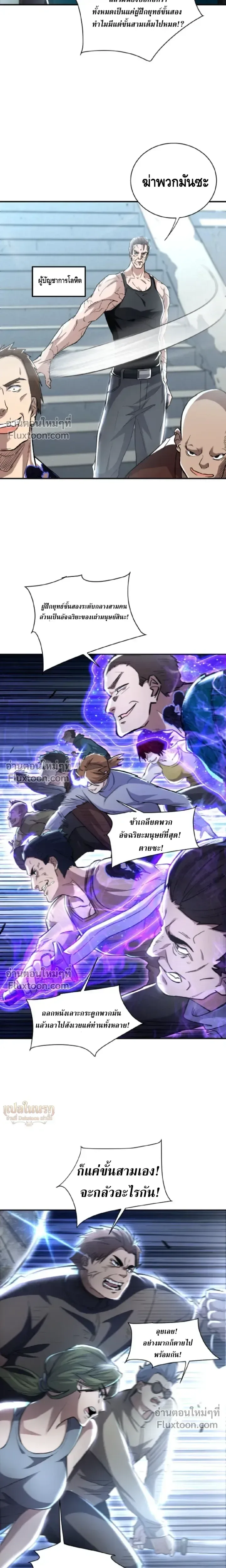 High Martial Arts: Sweeping Through Three Thousand เดียวดายเหนือยุทธภพ สังหารสามพันจักรพรรดิ ตอนที่ 30 หน้า 8