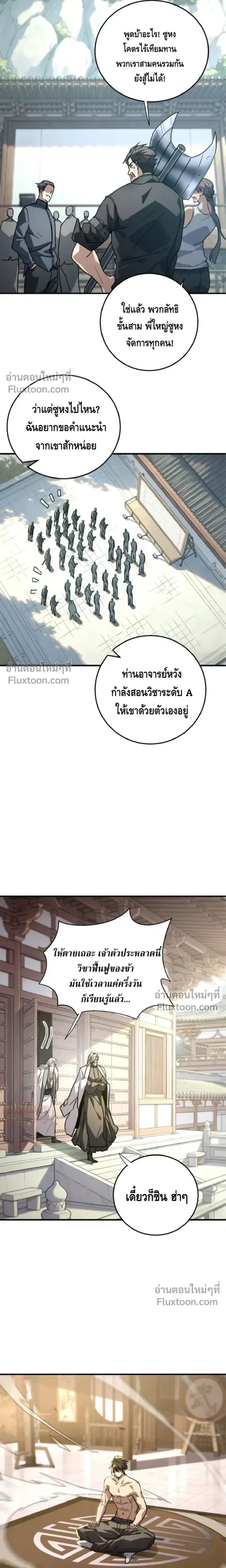 High Martial Arts: Sweeping Through Three Thousand เดียวดายเหนือยุทธภพ สังหารสามพันจักรพรรดิ ตอนที่ 31 หน้า 16