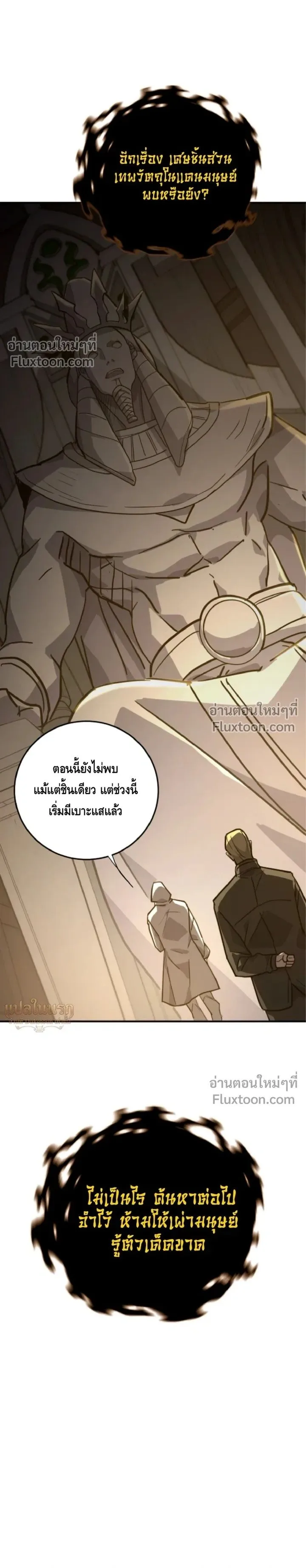 High Martial Arts: Sweeping Through Three Thousand เดียวดายเหนือยุทธภพ สังหารสามพันจักรพรรดิ ตอนที่ 31 หน้า 20
