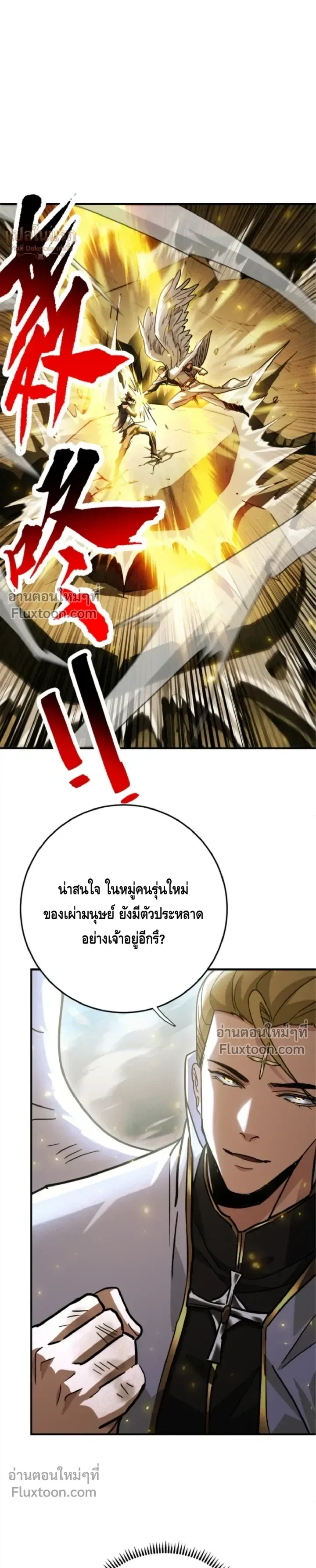 High Martial Arts: Sweeping Through Three Thousand เดียวดายเหนือยุทธภพ สังหารสามพันจักรพรรดิ ตอนที่ 31 หน้า 3