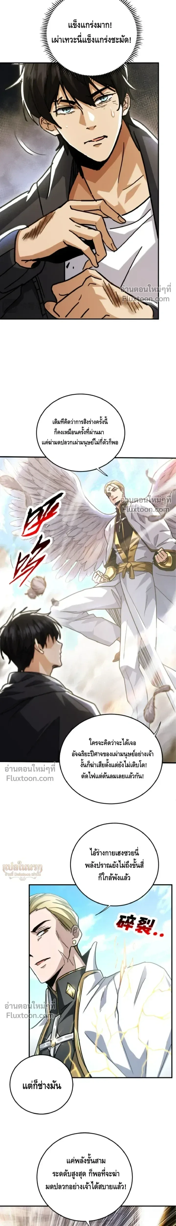 High Martial Arts: Sweeping Through Three Thousand เดียวดายเหนือยุทธภพ สังหารสามพันจักรพรรดิ ตอนที่ 31 หน้า 4