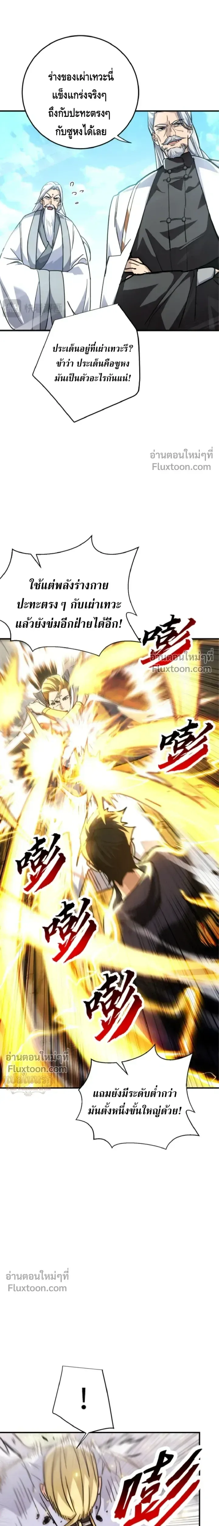 High Martial Arts: Sweeping Through Three Thousand เดียวดายเหนือยุทธภพ สังหารสามพันจักรพรรดิ ตอนที่ 31 หน้า 6