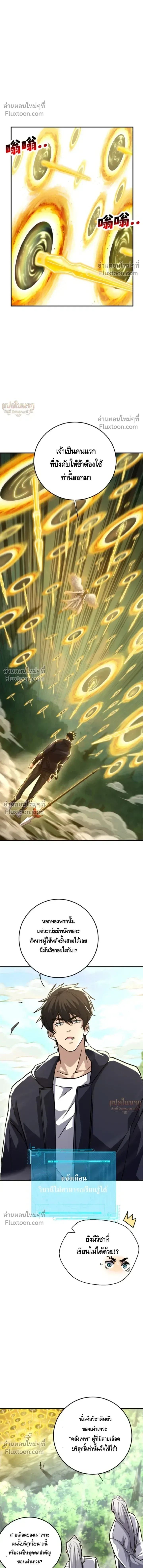 High Martial Arts: Sweeping Through Three Thousand เดียวดายเหนือยุทธภพ สังหารสามพันจักรพรรดิ ตอนที่ 31 หน้า 9